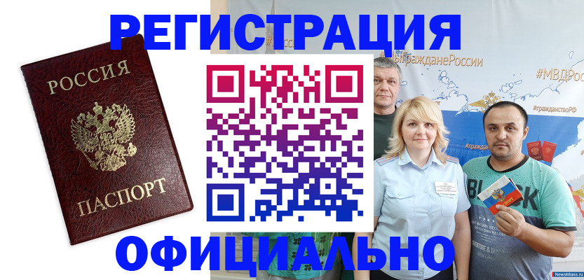 прописка для работы в Каменск-Уральске