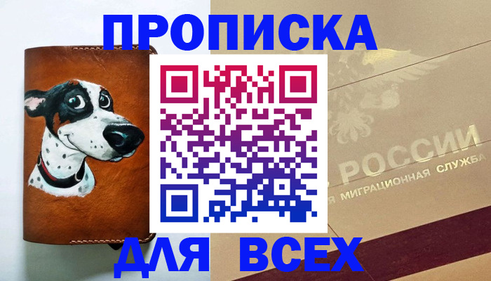 прописка гарантия в Каменск-Уральске